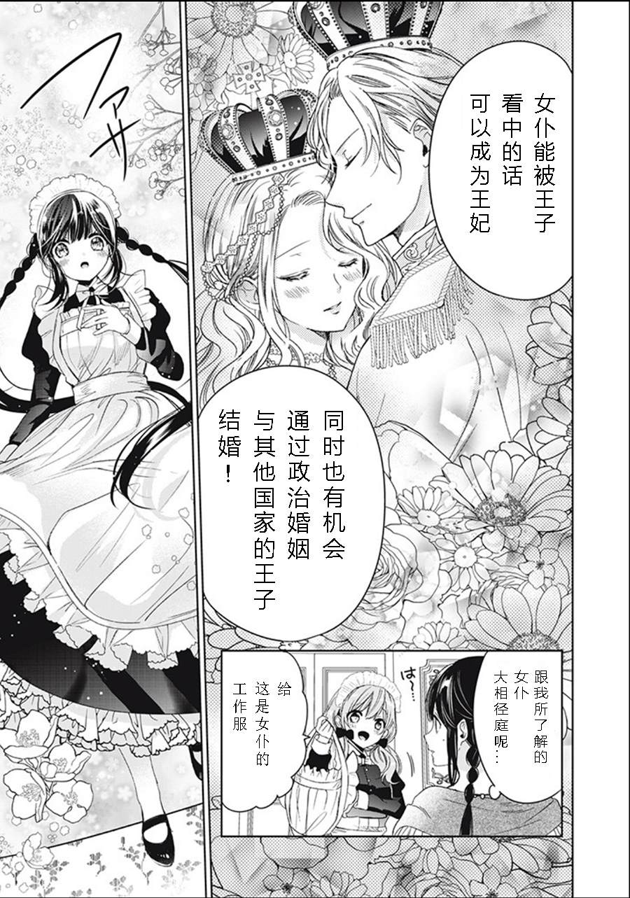 《魔女女仆知道女王的秘密》漫画最新章节第1.3话免费下拉式在线观看章节第【2】张图片