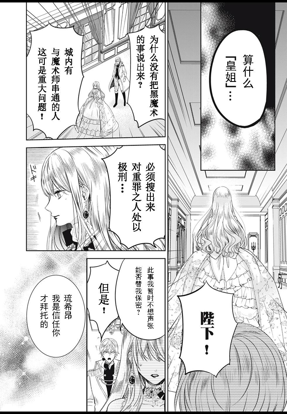 《魔女女仆知道女王的秘密》漫画最新章节第3.2话免费下拉式在线观看章节第【4】张图片