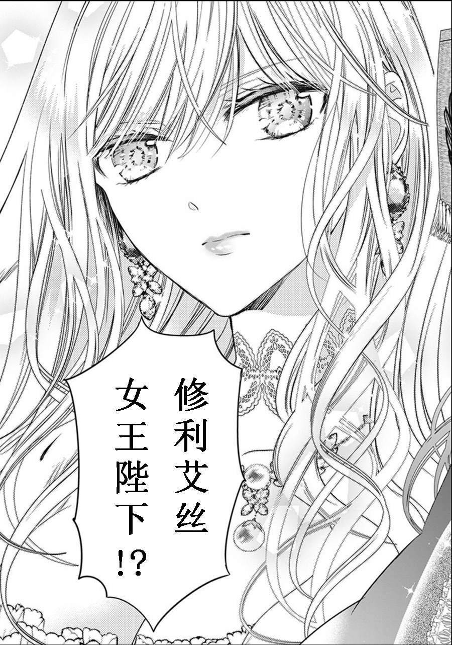 《魔女女仆知道女王的秘密》漫画最新章节第1话免费下拉式在线观看章节第【10】张图片