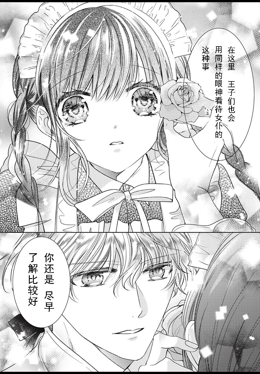 《魔女女仆知道女王的秘密》漫画最新章节第2.2话免费下拉式在线观看章节第【8】张图片