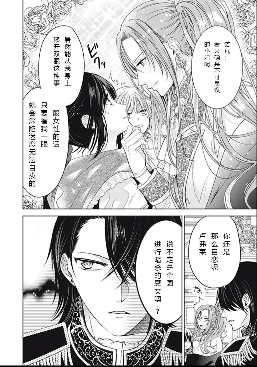 《魔女女仆知道女王的秘密》漫画最新章节第1.2话免费下拉式在线观看章节第【8】张图片