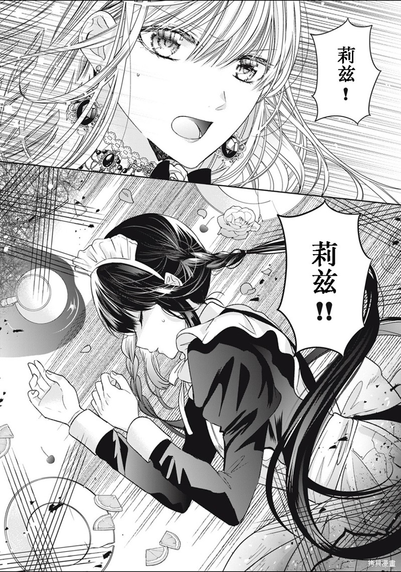 《魔女女仆知道女王的秘密》漫画最新章节第2.3话免费下拉式在线观看章节第【10】张图片