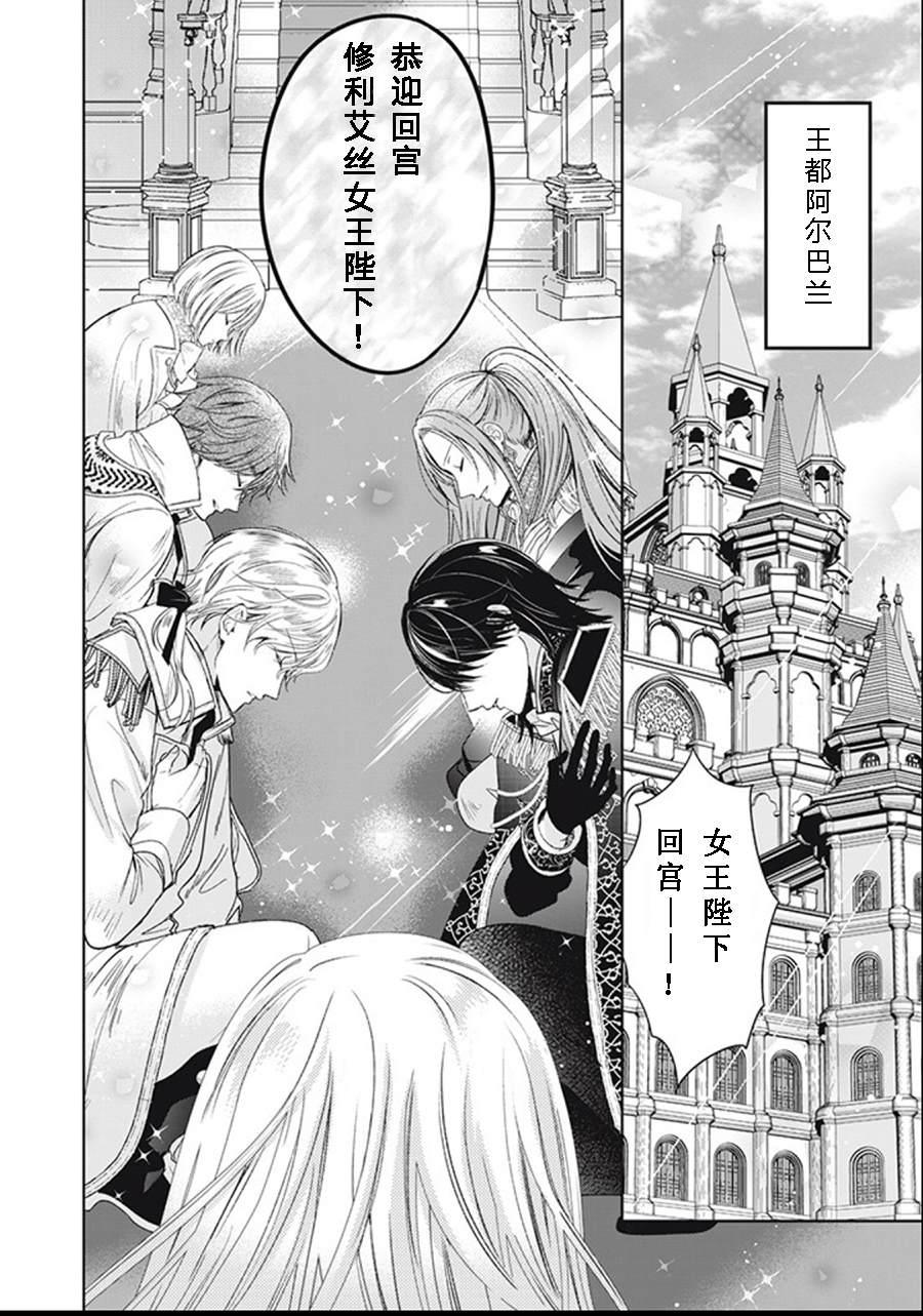 《魔女女仆知道女王的秘密》漫画最新章节第1.2话免费下拉式在线观看章节第【4】张图片