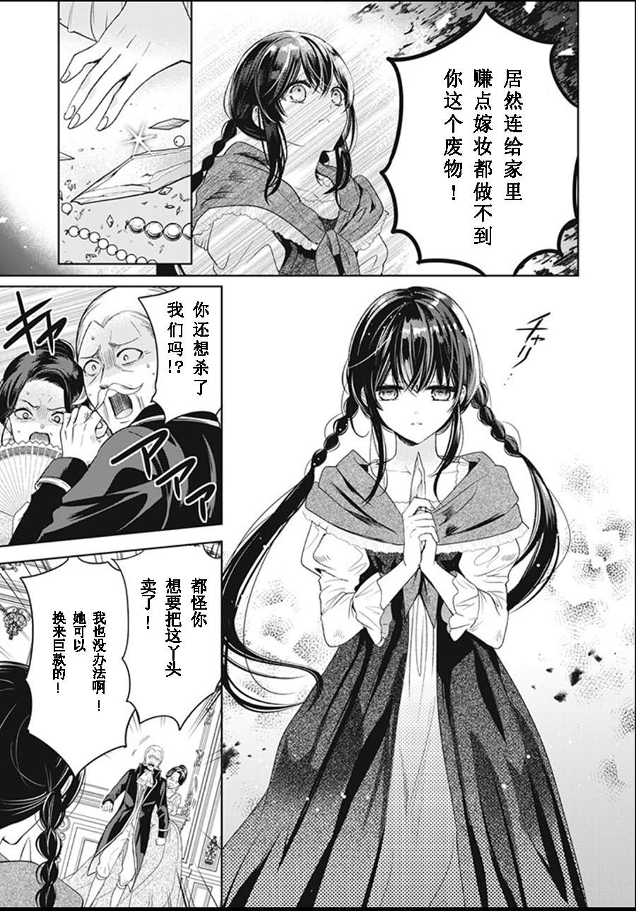 《魔女女仆知道女王的秘密》漫画最新章节第1话免费下拉式在线观看章节第【6】张图片