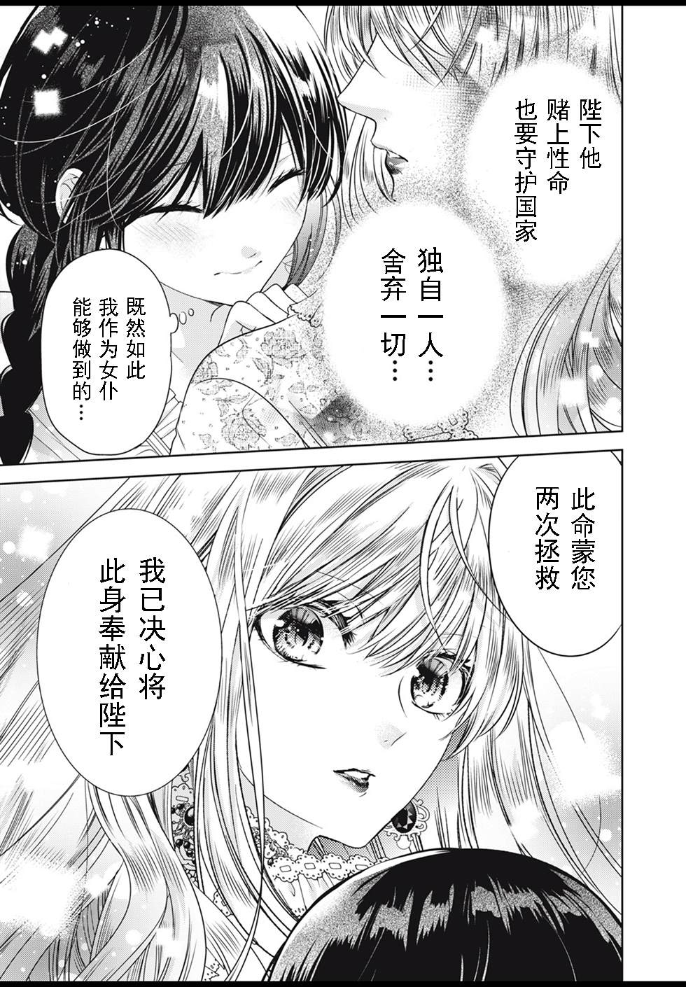 《魔女女仆知道女王的秘密》漫画最新章节第3.3话免费下拉式在线观看章节第【14】张图片