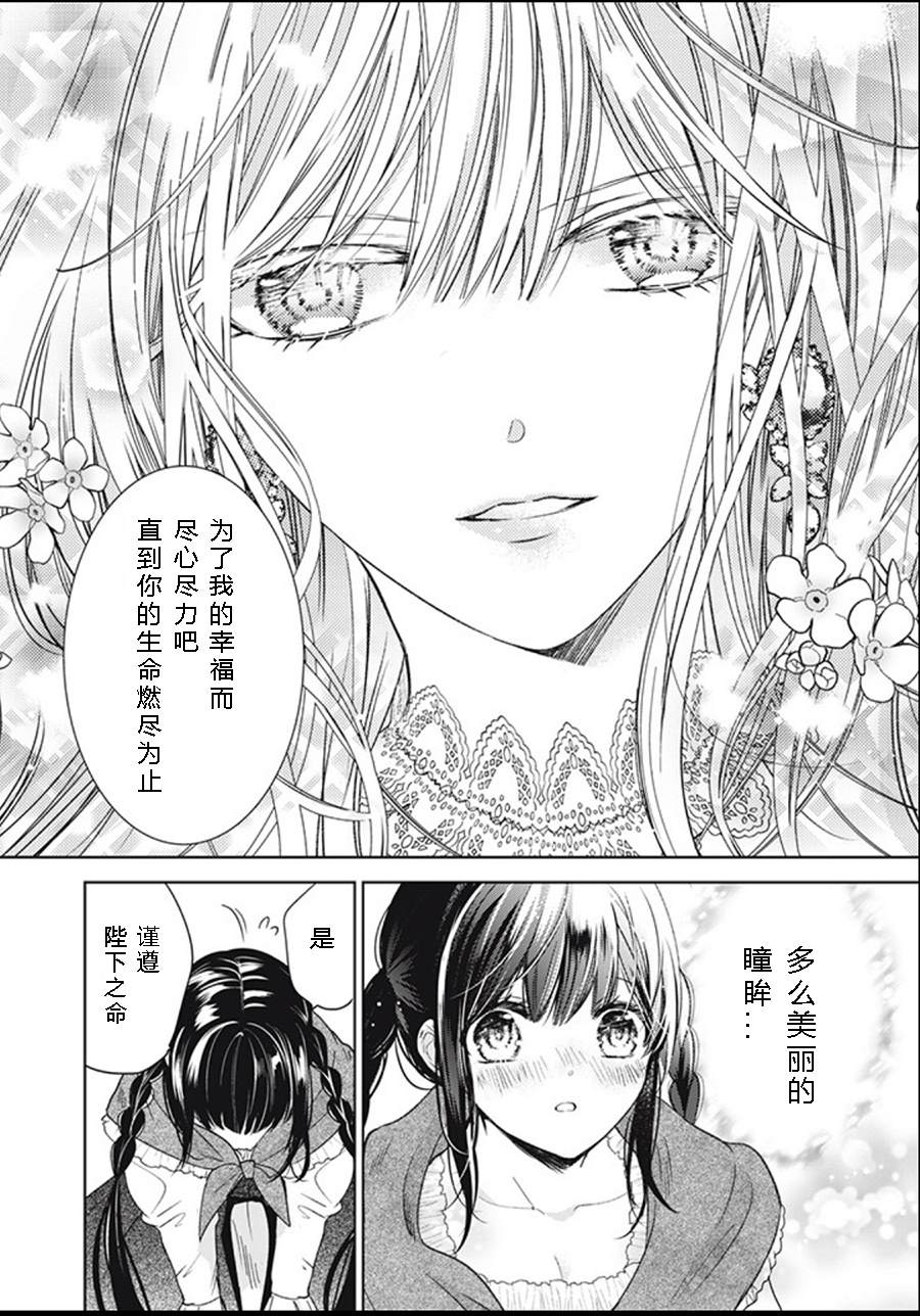 《魔女女仆知道女王的秘密》漫画最新章节第1话免费下拉式在线观看章节第【15】张图片