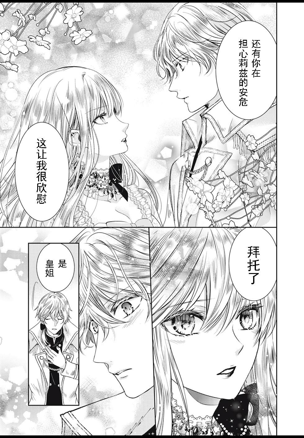 《魔女女仆知道女王的秘密》漫画最新章节第3.2话免费下拉式在线观看章节第【5】张图片