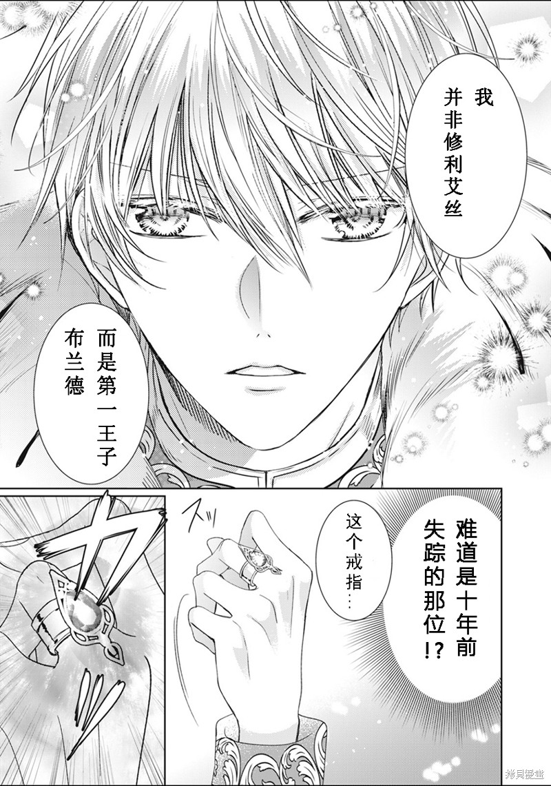 《魔女女仆知道女王的秘密》漫画最新章节第2.1话免费下拉式在线观看章节第【3】张图片