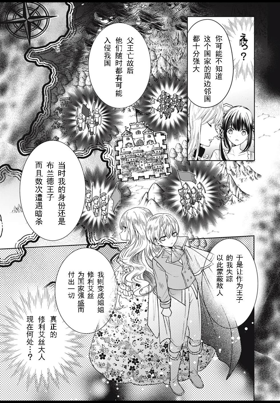 《魔女女仆知道女王的秘密》漫画最新章节第3.3话免费下拉式在线观看章节第【10】张图片