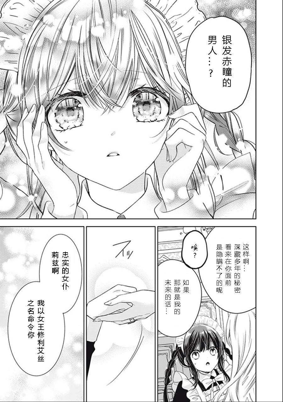 《魔女女仆知道女王的秘密》漫画最新章节第1.4话免费下拉式在线观看章节第【4】张图片