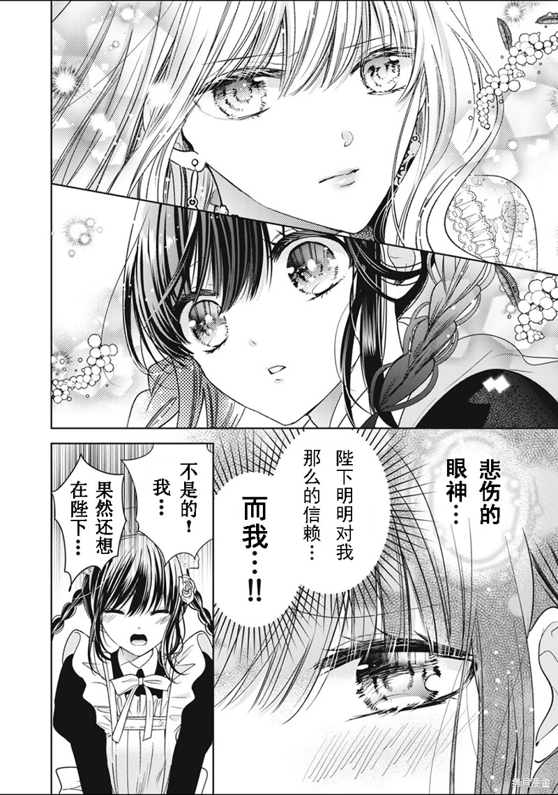 《魔女女仆知道女王的秘密》漫画最新章节第2.3话免费下拉式在线观看章节第【6】张图片