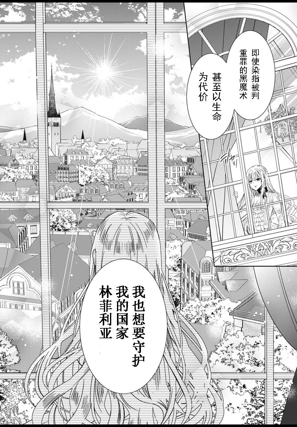 《魔女女仆知道女王的秘密》漫画最新章节第3.3话免费下拉式在线观看章节第【11】张图片