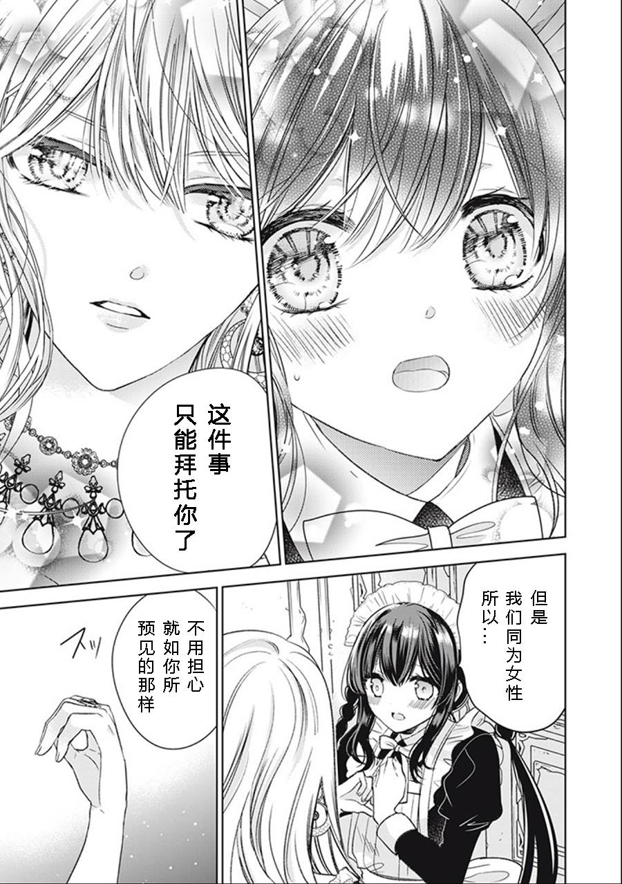 《魔女女仆知道女王的秘密》漫画最新章节第1.4话免费下拉式在线观看章节第【6】张图片