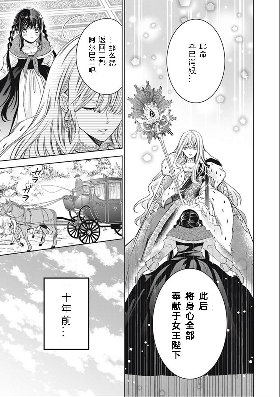 《魔女女仆知道女王的秘密》漫画最新章节第1.2话免费下拉式在线观看章节第【1】张图片