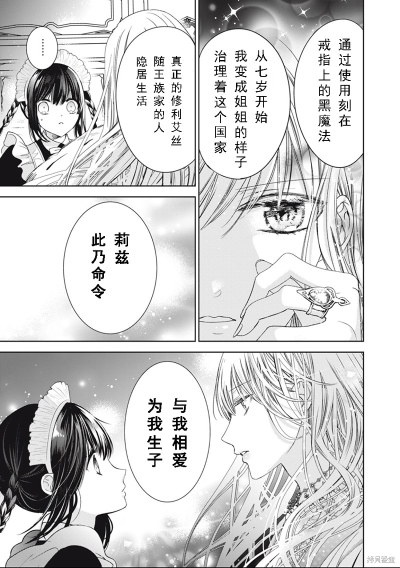 《魔女女仆知道女王的秘密》漫画最新章节第2.1话免费下拉式在线观看章节第【5】张图片