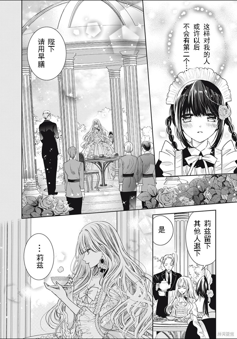 《魔女女仆知道女王的秘密》漫画最新章节第2.3话免费下拉式在线观看章节第【4】张图片