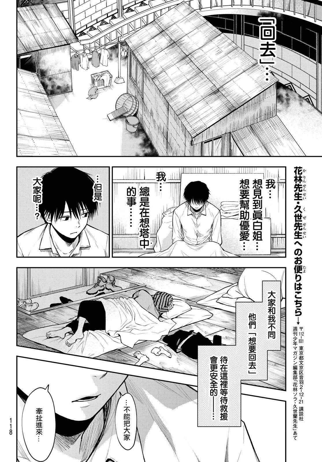 《东京巴别塔》漫画最新章节第13话 日常免费下拉式在线观看章节第【16】张图片