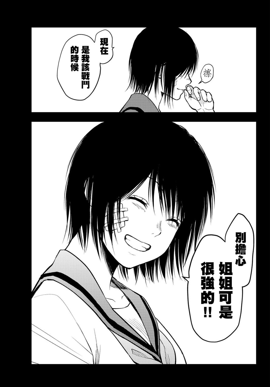 《东京巴别塔》漫画最新章节第1话免费下拉式在线观看章节第【19】张图片