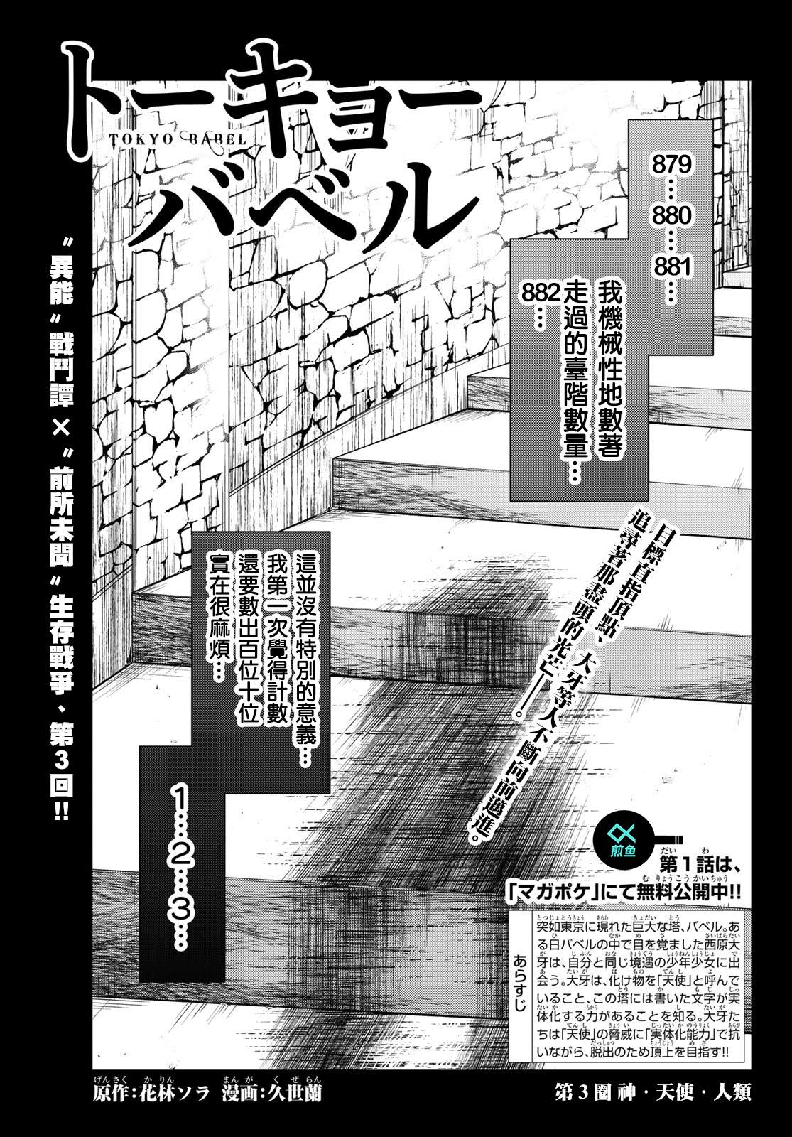 《东京巴别塔》漫画最新章节第3话 天使.人类免费下拉式在线观看章节第【1】张图片