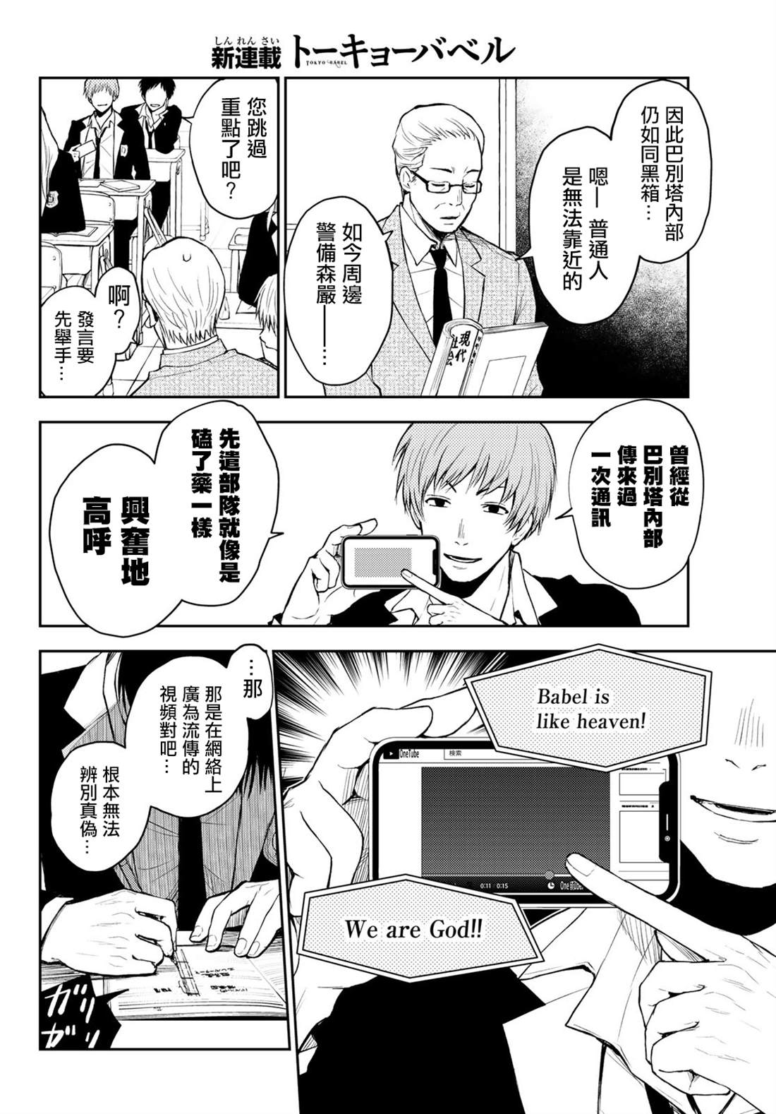 《东京巴别塔》漫画最新章节第1话免费下拉式在线观看章节第【8】张图片