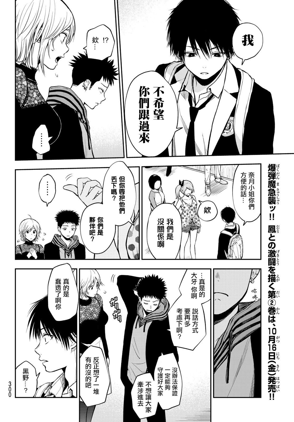 《东京巴别塔》漫画最新章节第14话 深夜12点免费下拉式在线观看章节第【6】张图片