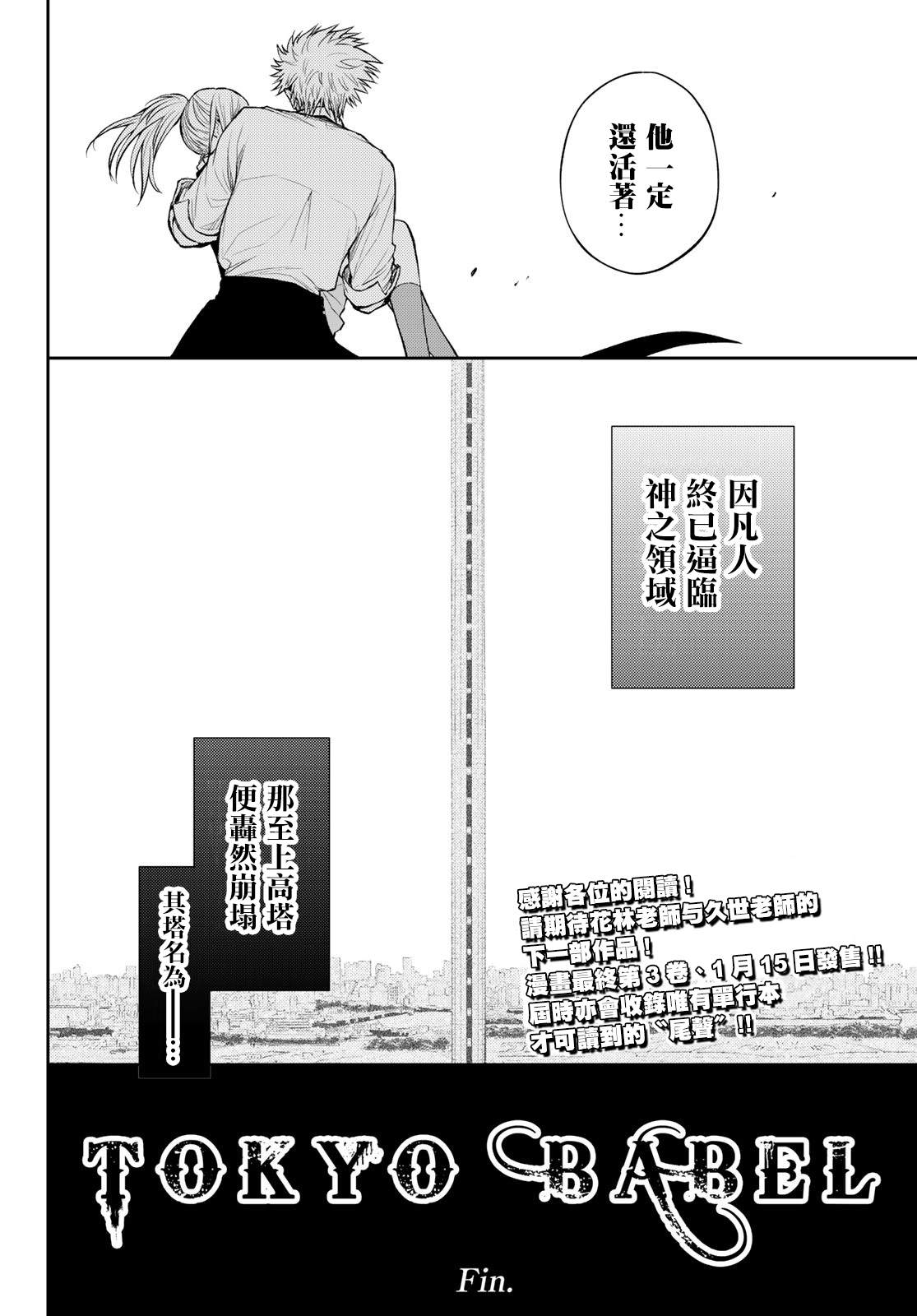 《东京巴别塔》漫画最新章节第25话免费下拉式在线观看章节第【18】张图片