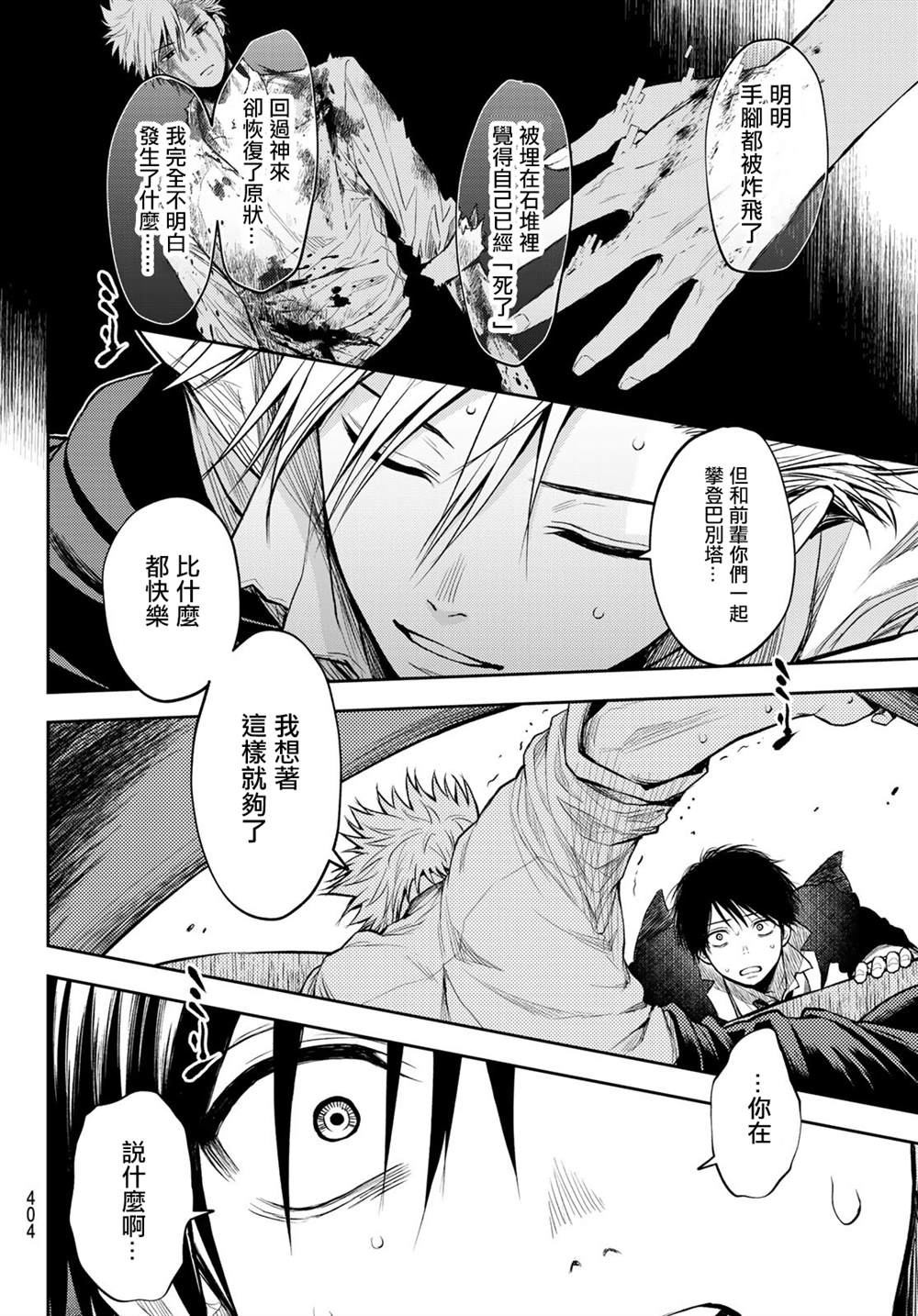 《东京巴别塔》漫画最新章节第22话 还给我免费下拉式在线观看章节第【9】张图片