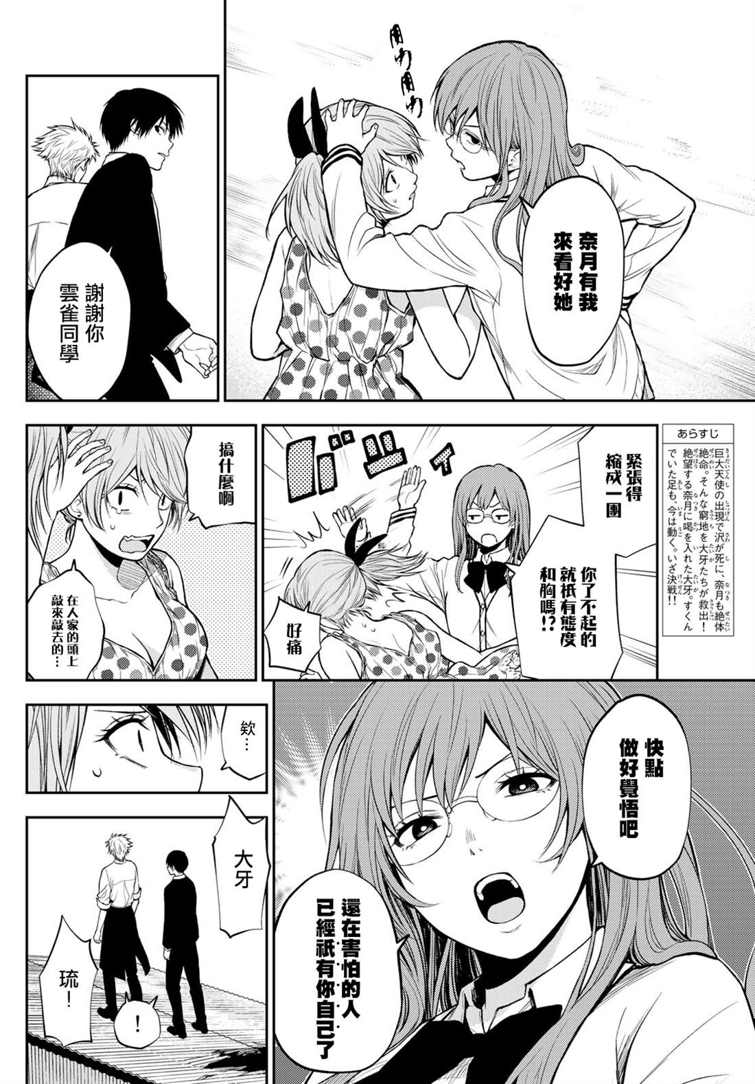 《东京巴别塔》漫画最新章节第20话 大块头免费下拉式在线观看章节第【2】张图片