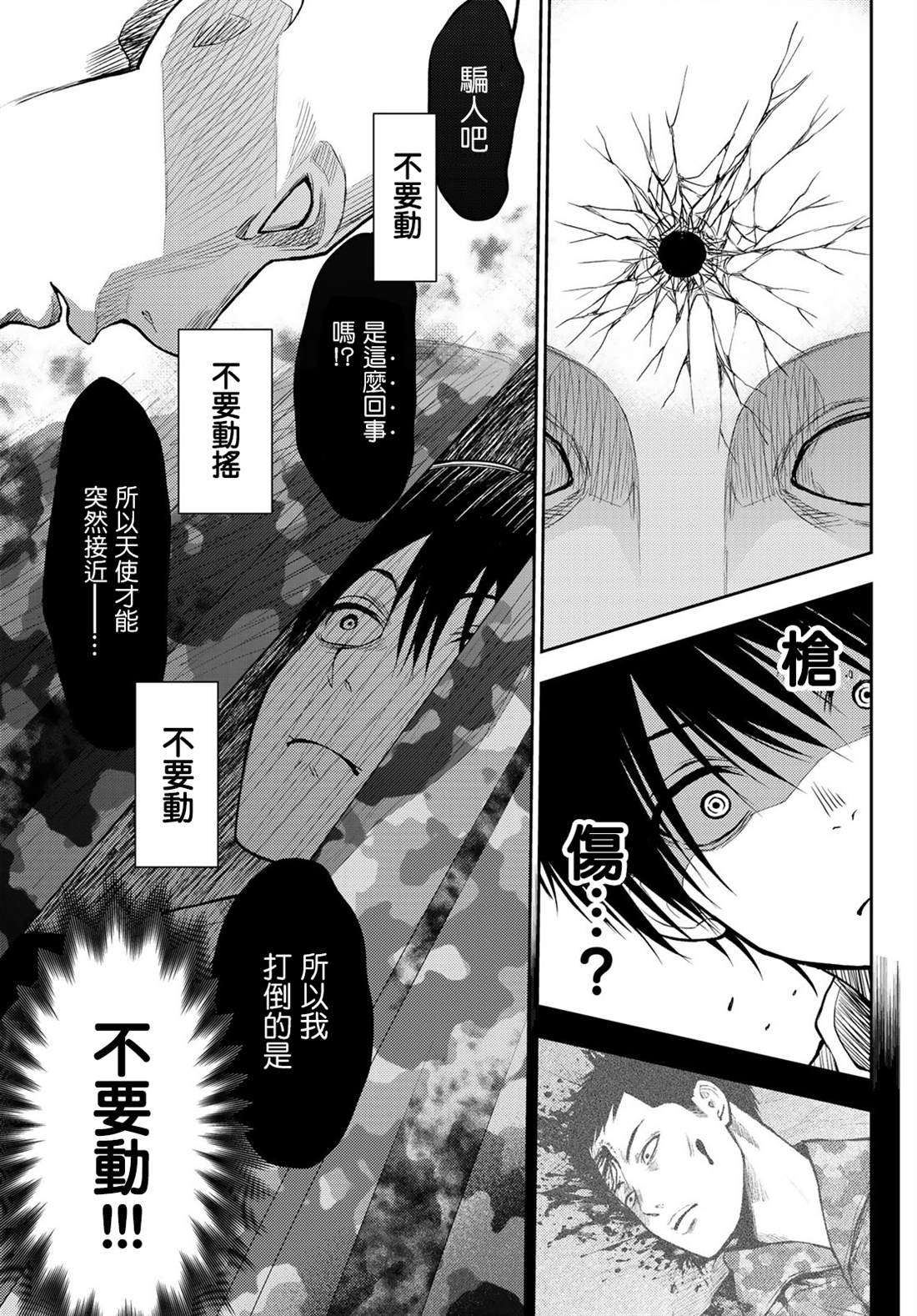 《东京巴别塔》漫画最新章节第4话 巴别塔的残酷免费下拉式在线观看章节第【9】张图片