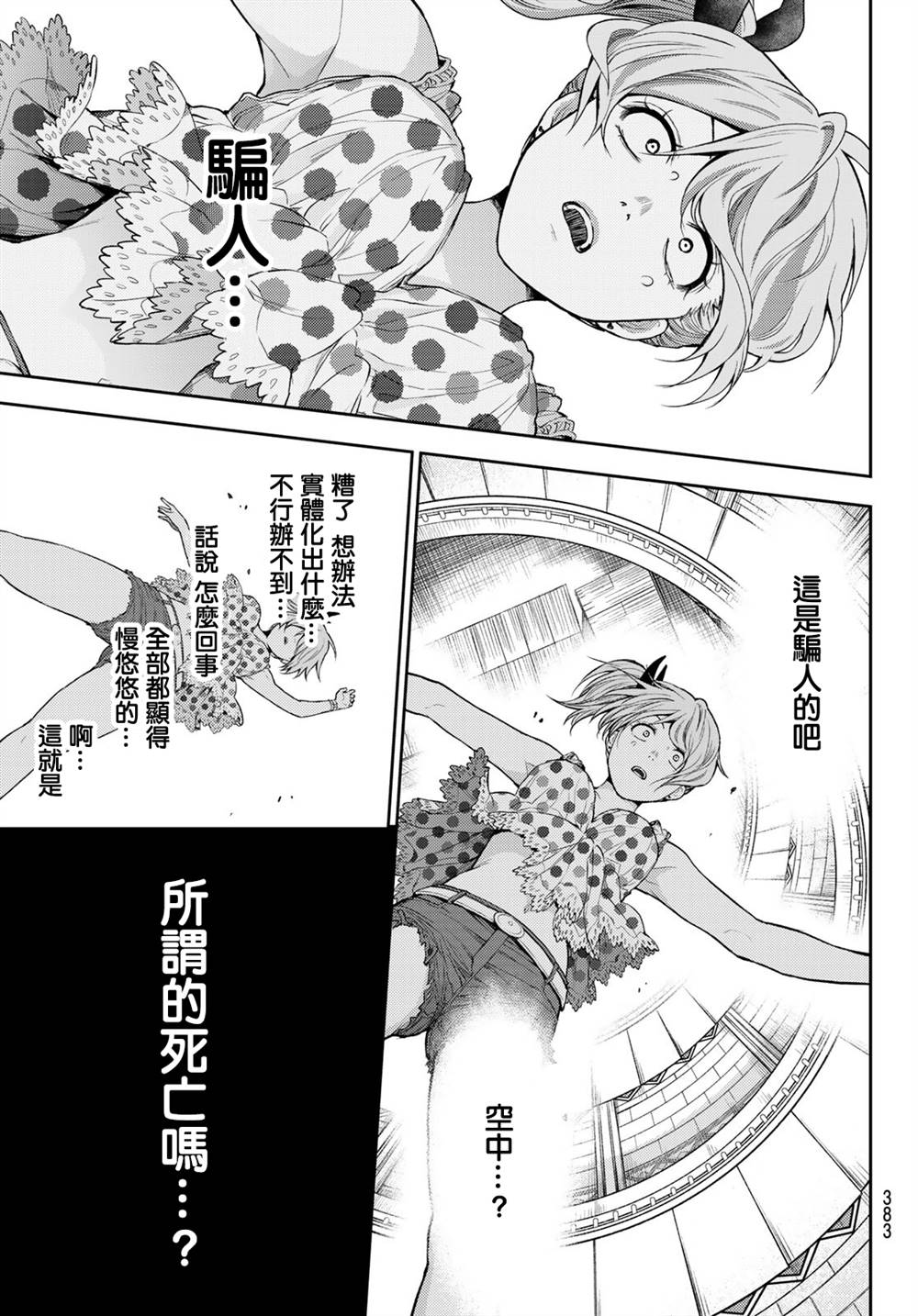 《东京巴别塔》漫画最新章节第19话 救救我免费下拉式在线观看章节第【11】张图片