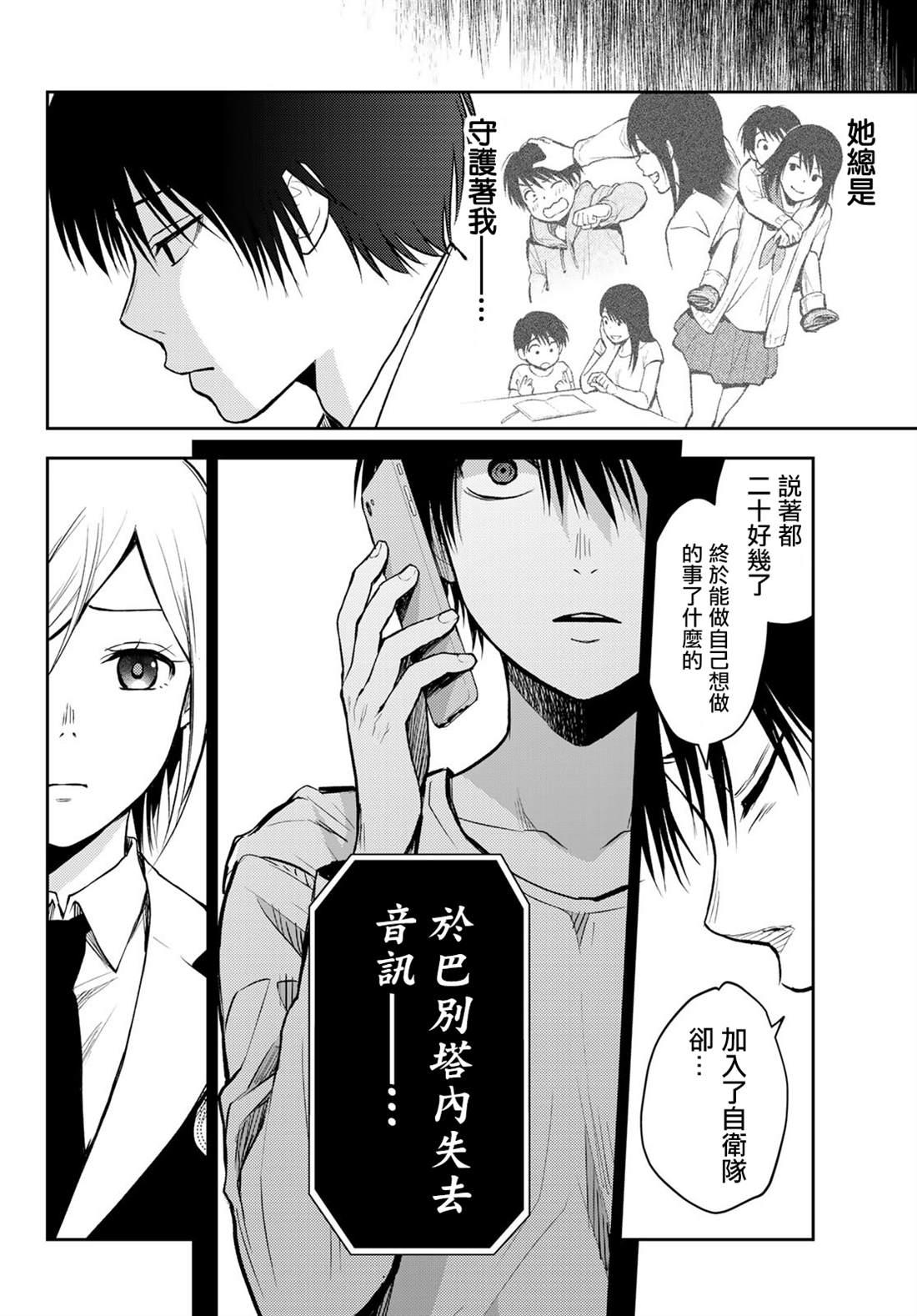 《东京巴别塔》漫画最新章节第1话免费下拉式在线观看章节第【20】张图片