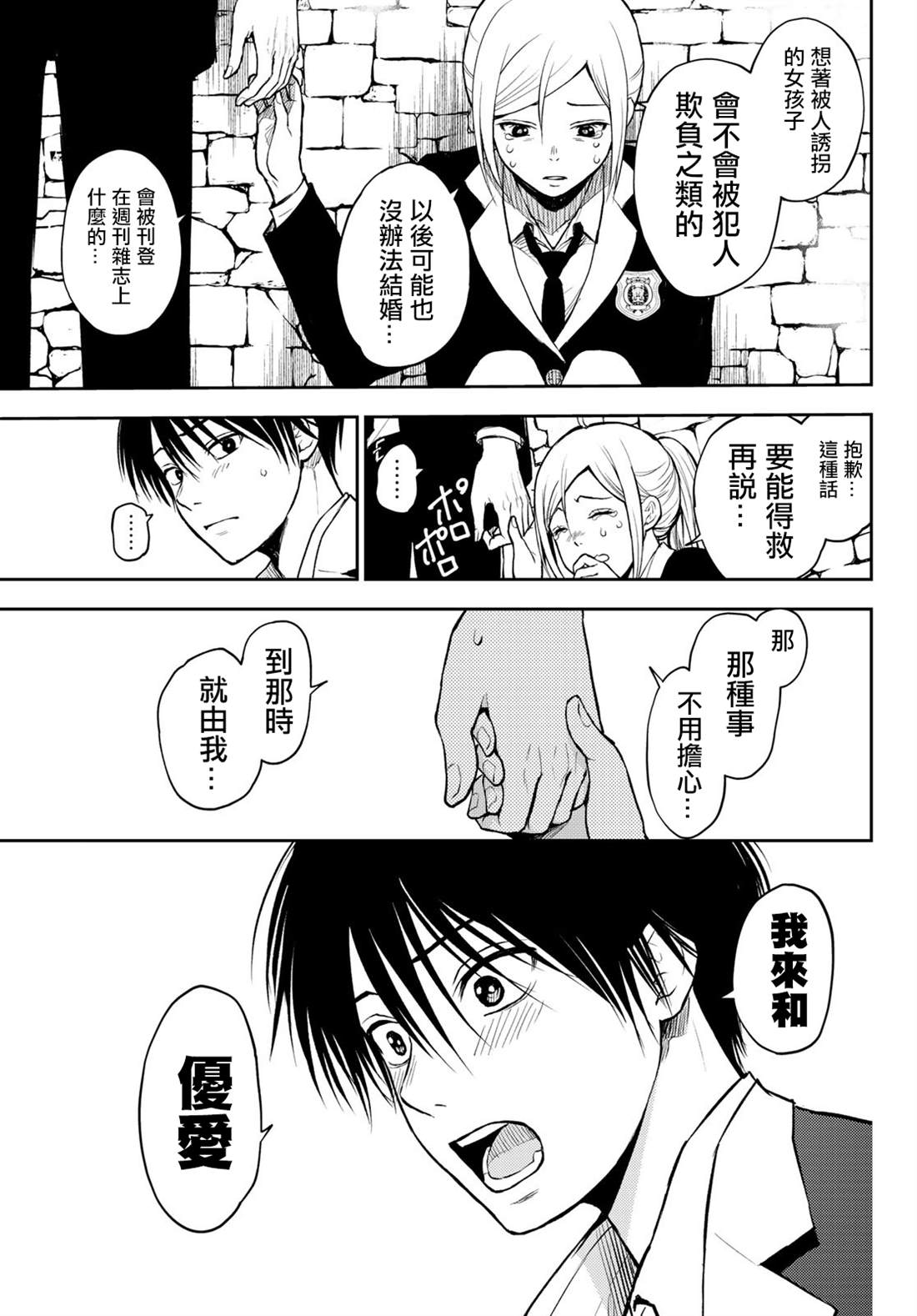 《东京巴别塔》漫画最新章节第1话免费下拉式在线观看章节第【36】张图片