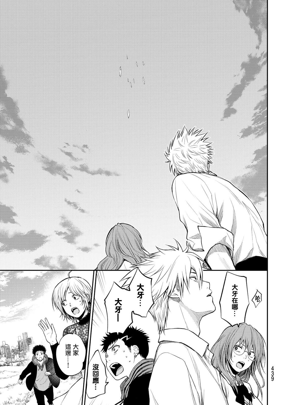 《东京巴别塔》漫画最新章节第25话免费下拉式在线观看章节第【15】张图片