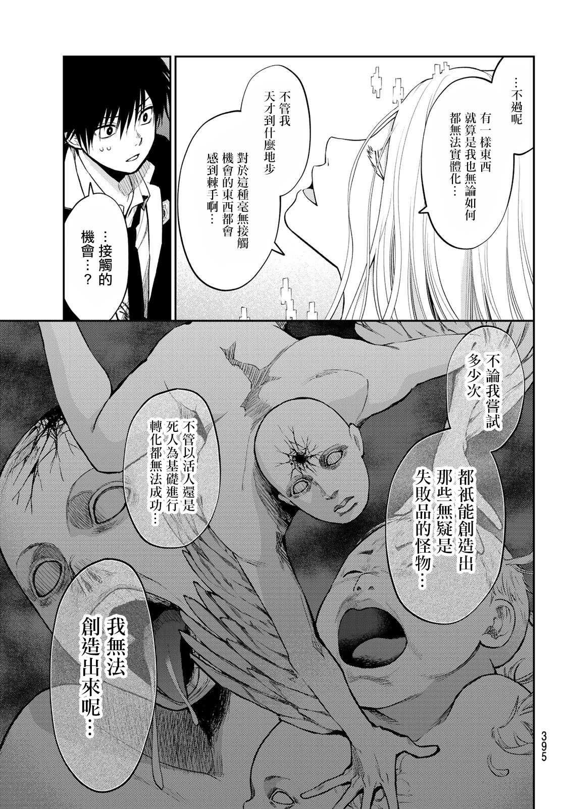 《东京巴别塔》漫画最新章节第24话 战斗的时候免费下拉式在线观看章节第【6】张图片