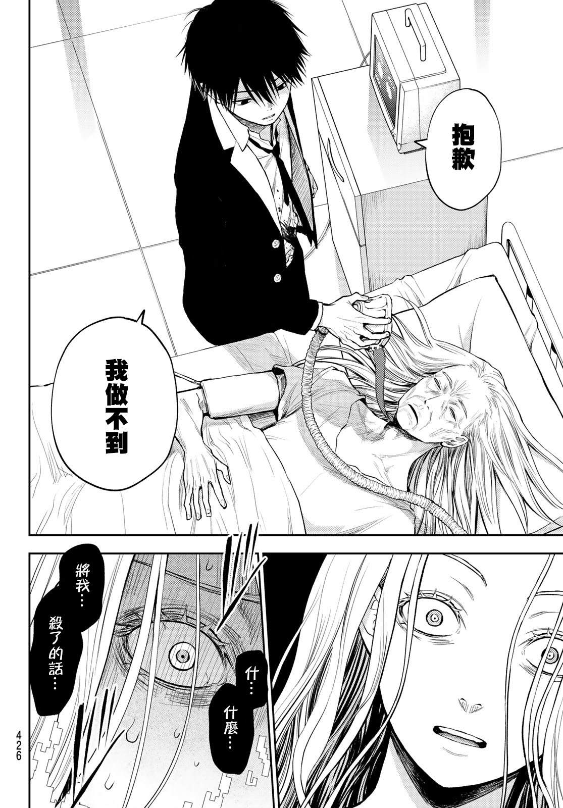 《东京巴别塔》漫画最新章节第25话免费下拉式在线观看章节第【4】张图片