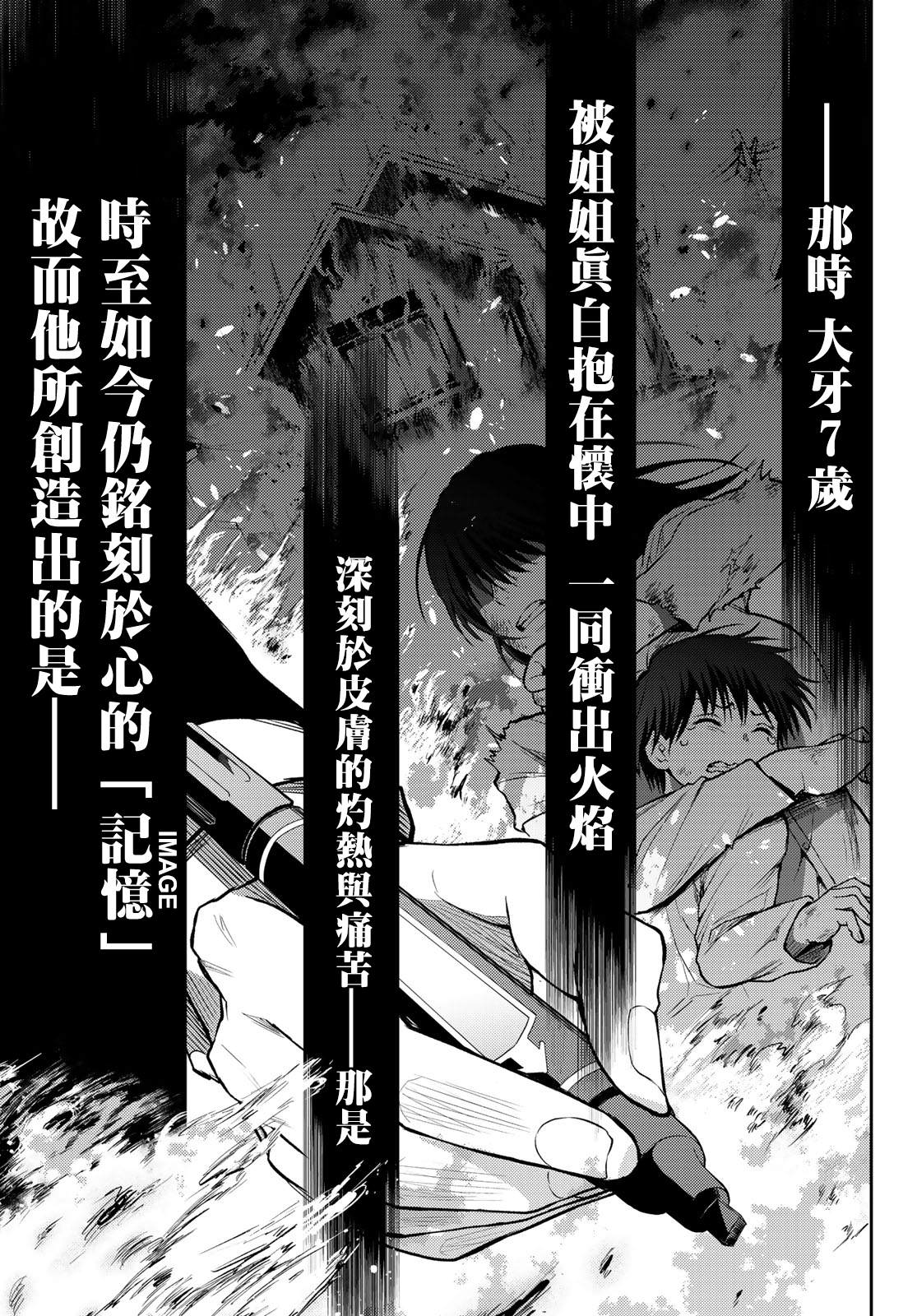 《东京巴别塔》漫画最新章节第2话 想象免费下拉式在线观看章节第【41】张图片