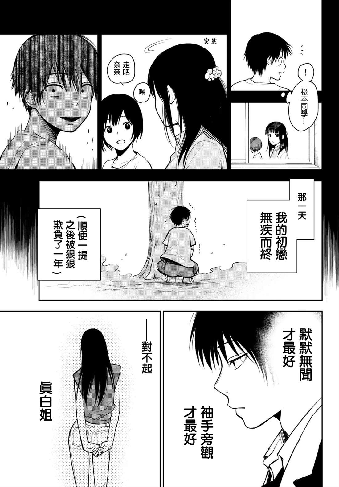 《东京巴别塔》漫画最新章节第1话免费下拉式在线观看章节第【13】张图片