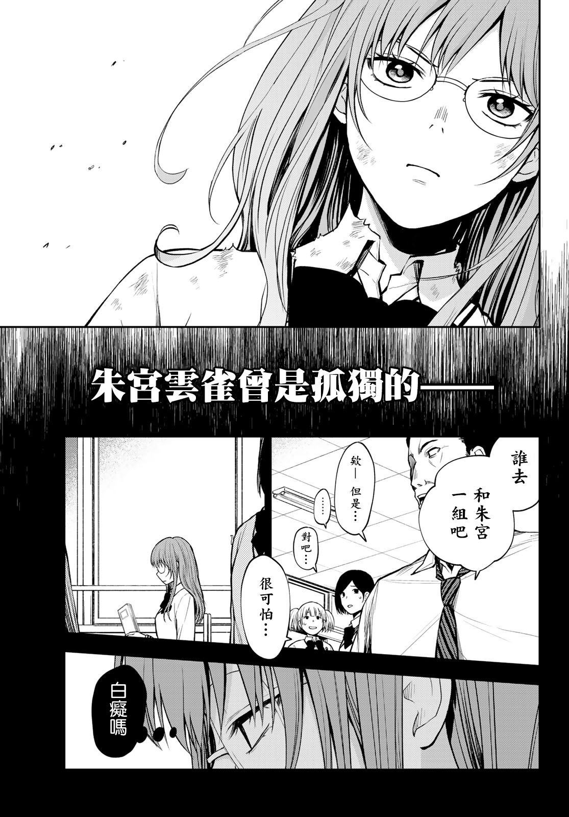 《东京巴别塔》漫画最新章节第10话 大家一起免费下拉式在线观看章节第【5】张图片