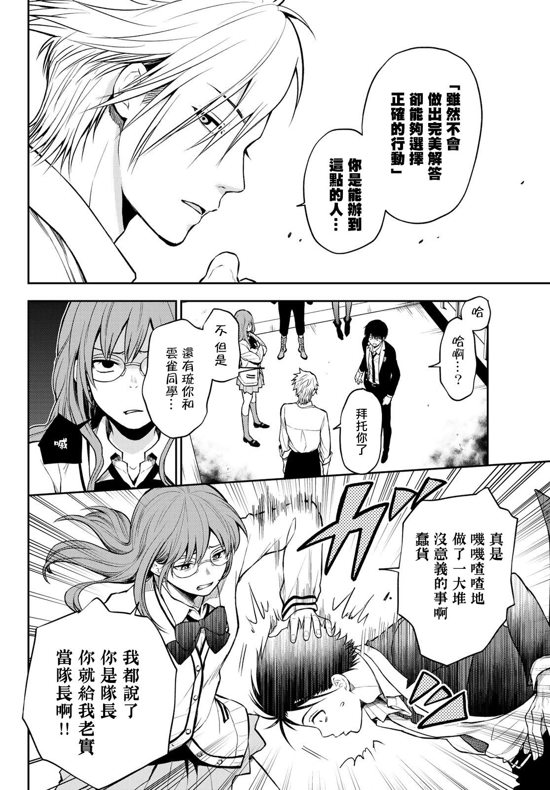 《东京巴别塔》漫画最新章节第3话 天使.人类免费下拉式在线观看章节第【17】张图片