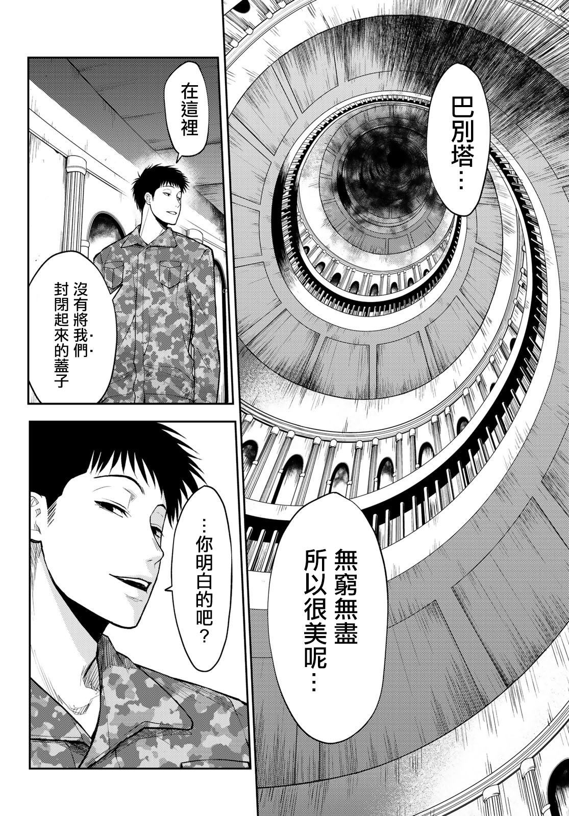 《东京巴别塔》漫画最新章节第9话 个人守则免费下拉式在线观看章节第【10】张图片