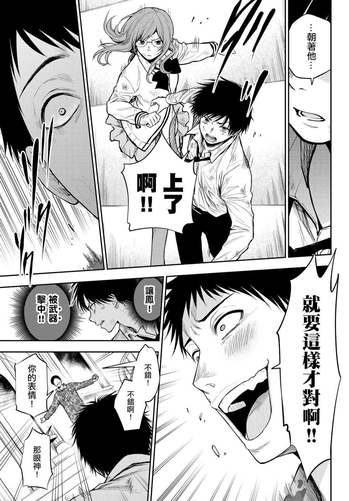 《东京巴别塔》漫画最新章节第9话 个人守则免费下拉式在线观看章节第【7】张图片