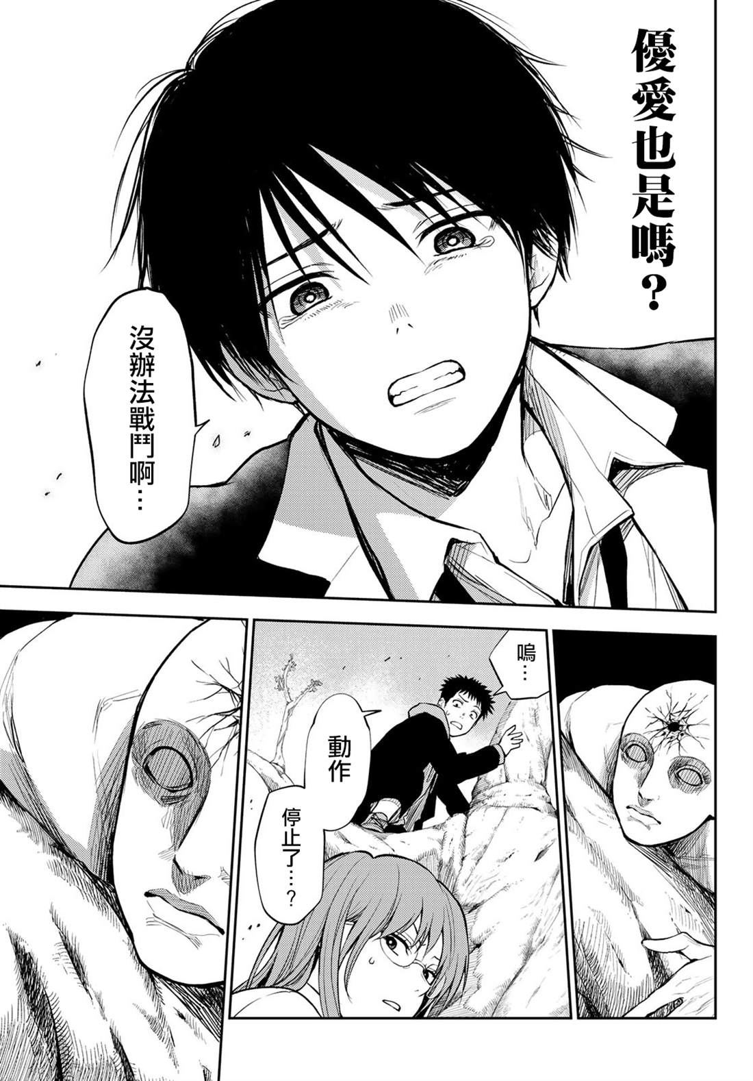 《东京巴别塔》漫画最新章节第4话 巴别塔的残酷免费下拉式在线观看章节第【18】张图片