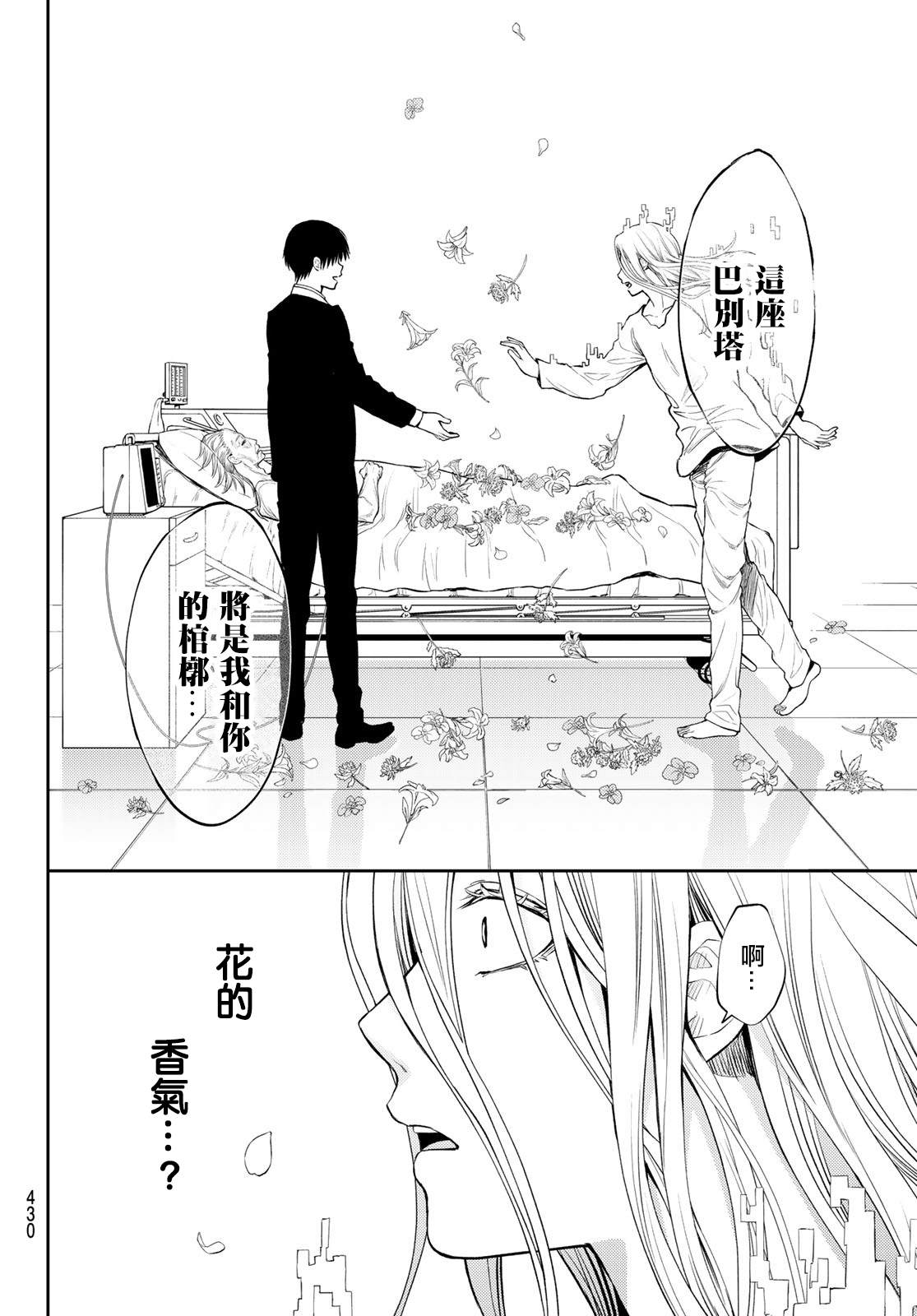 《东京巴别塔》漫画最新章节第25话免费下拉式在线观看章节第【8】张图片
