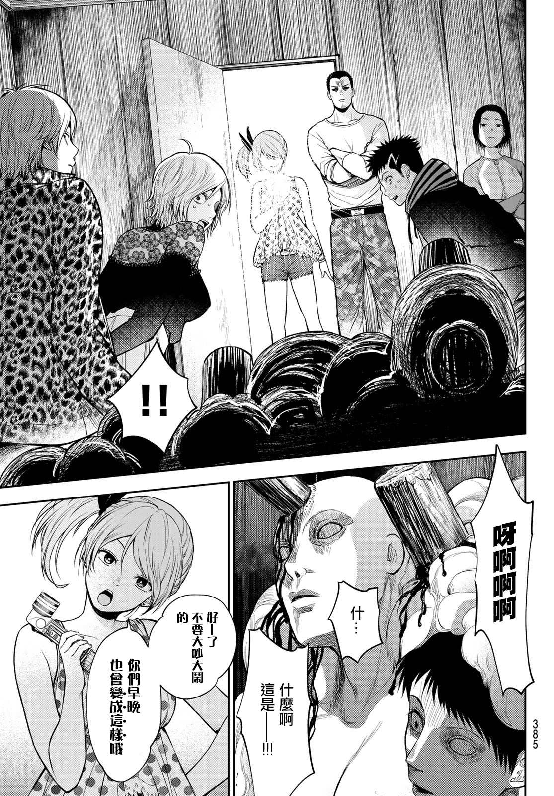 《东京巴别塔》漫画最新章节第15话 弱者的战斗免费下拉式在线观看章节第【3】张图片