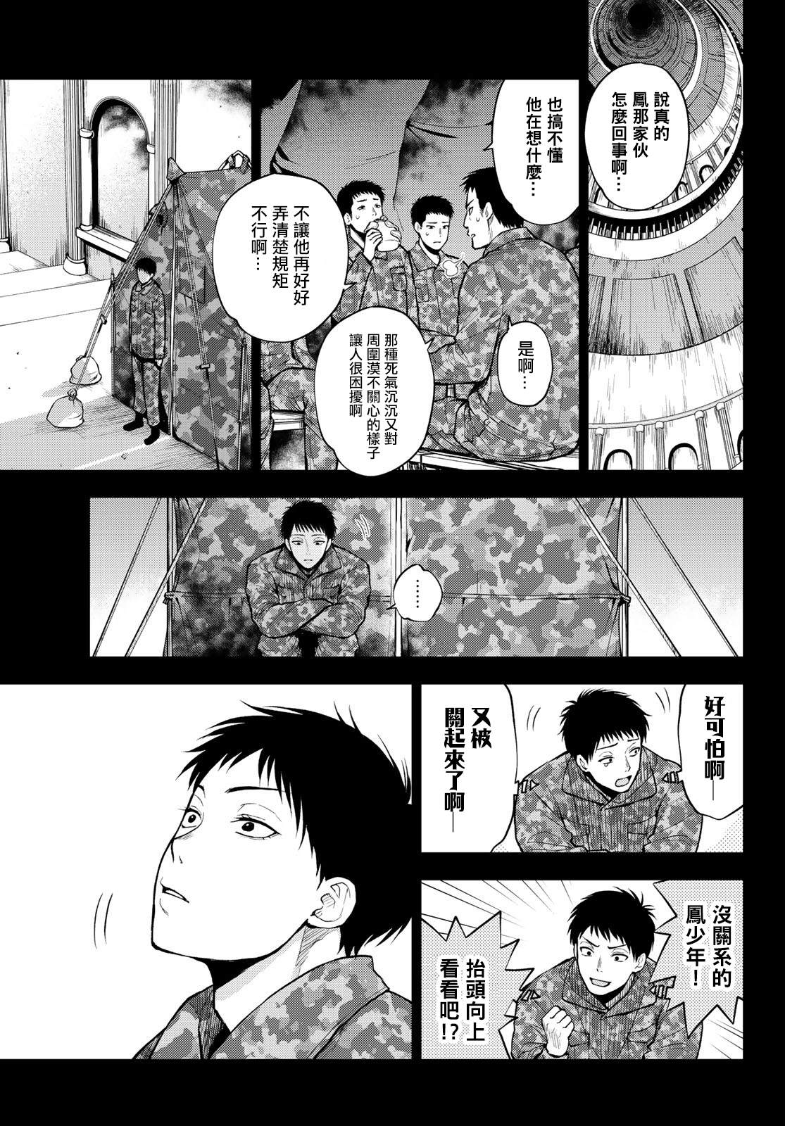 《东京巴别塔》漫画最新章节第7话 自由免费下拉式在线观看章节第【7】张图片