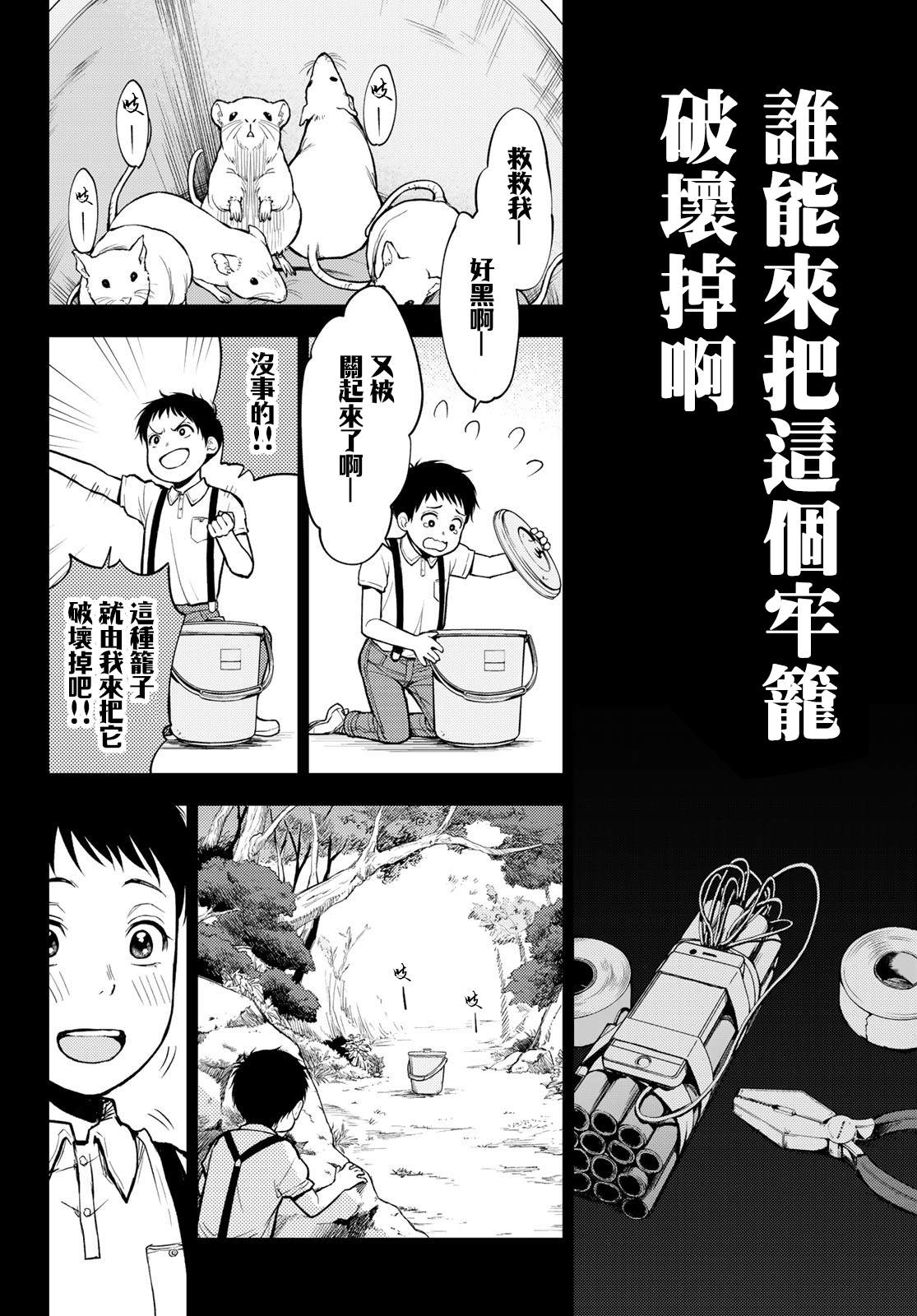 《东京巴别塔》漫画最新章节第7话 自由免费下拉式在线观看章节第【4】张图片