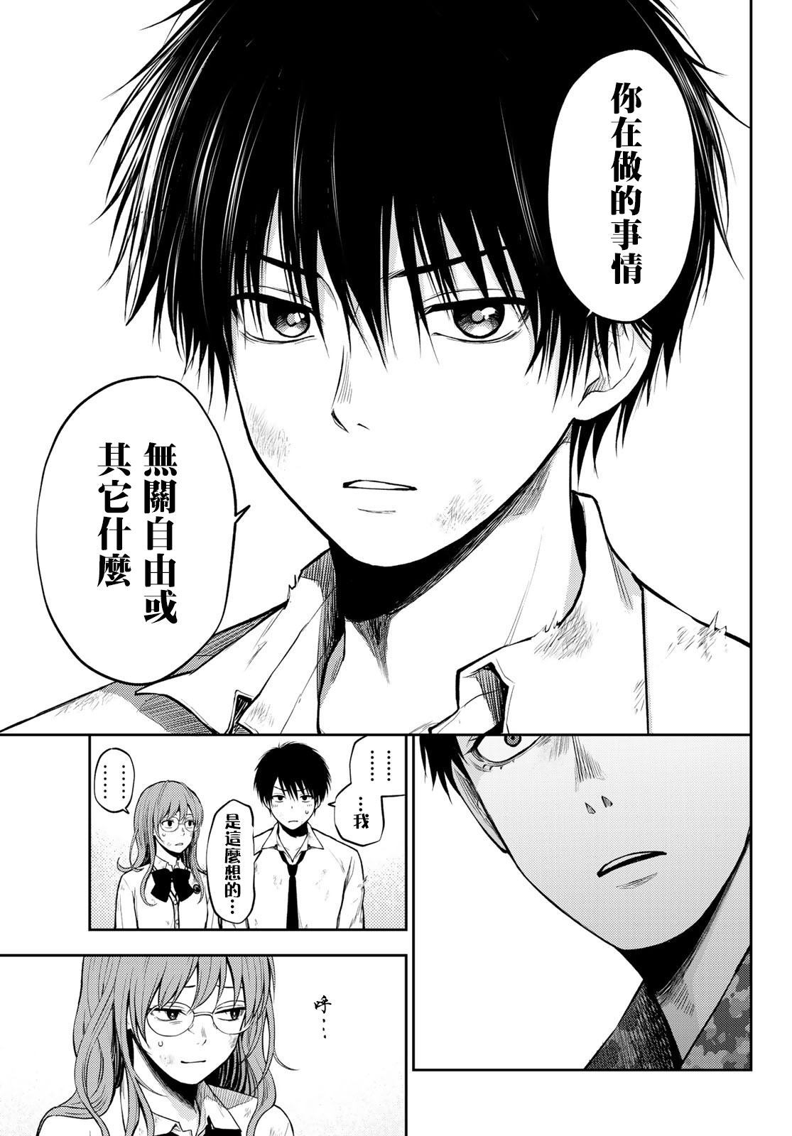 《东京巴别塔》漫画最新章节第9话 个人守则免费下拉式在线观看章节第【15】张图片