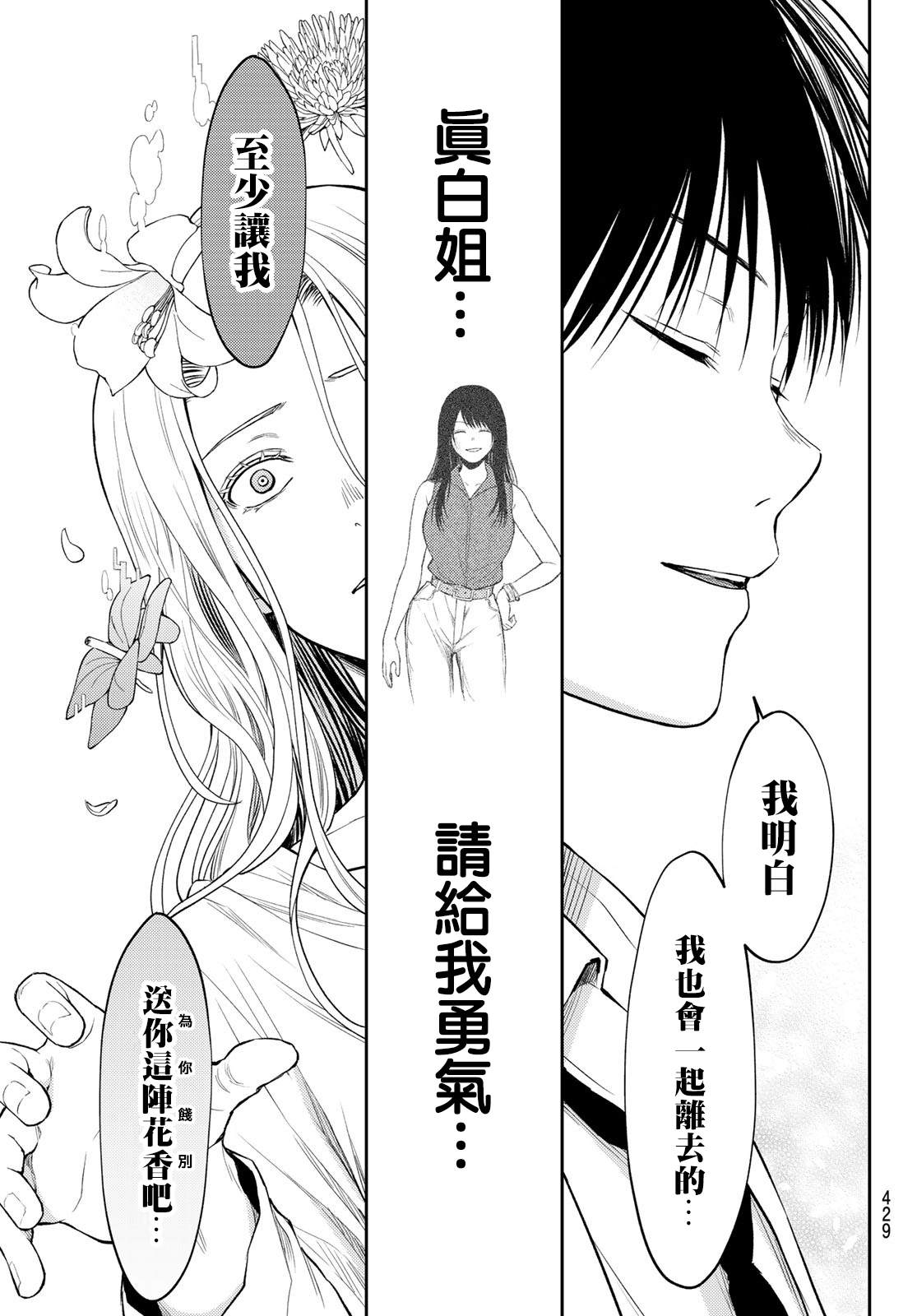 《东京巴别塔》漫画最新章节第25话免费下拉式在线观看章节第【7】张图片