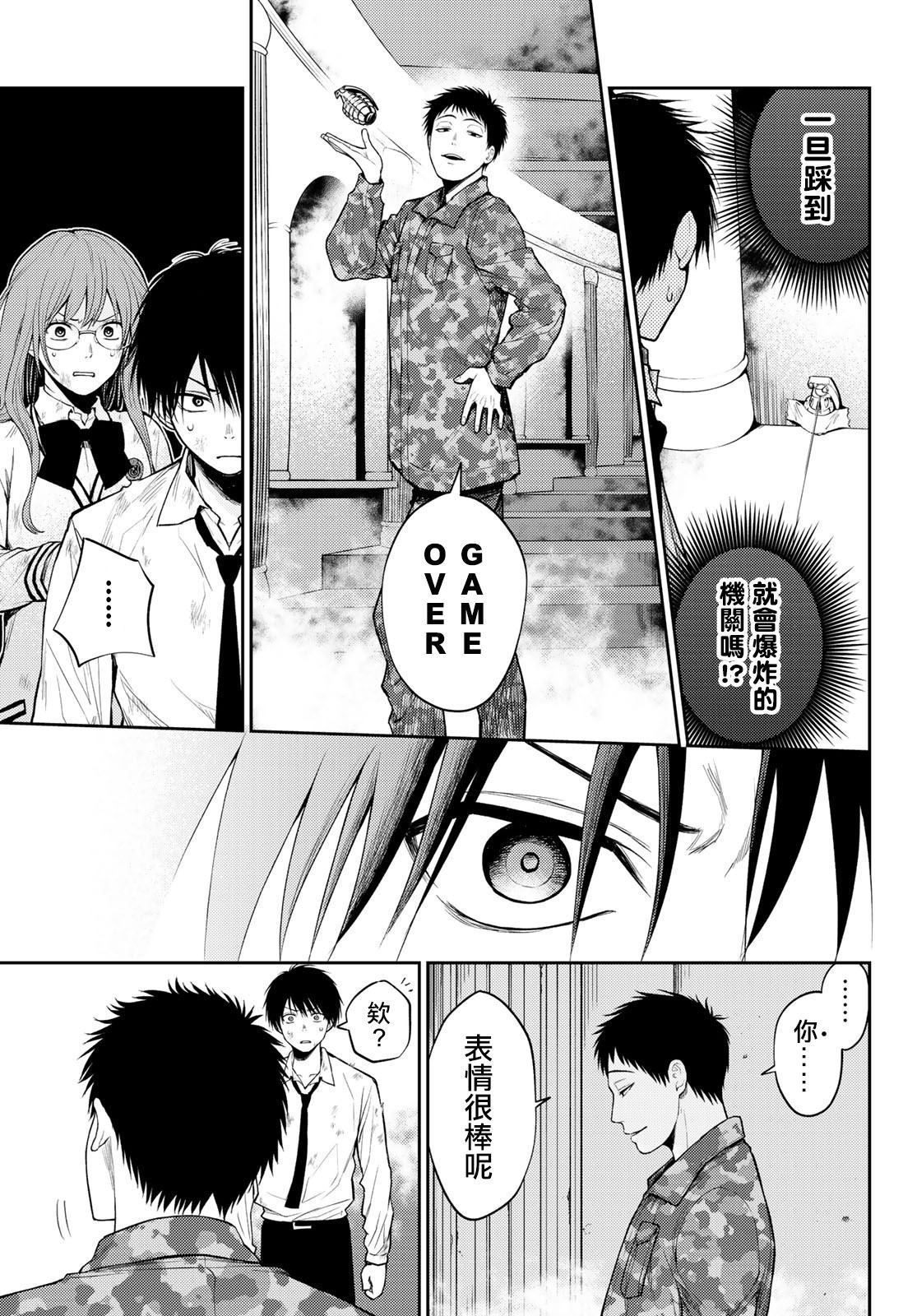 《东京巴别塔》漫画最新章节第9话 个人守则免费下拉式在线观看章节第【9】张图片