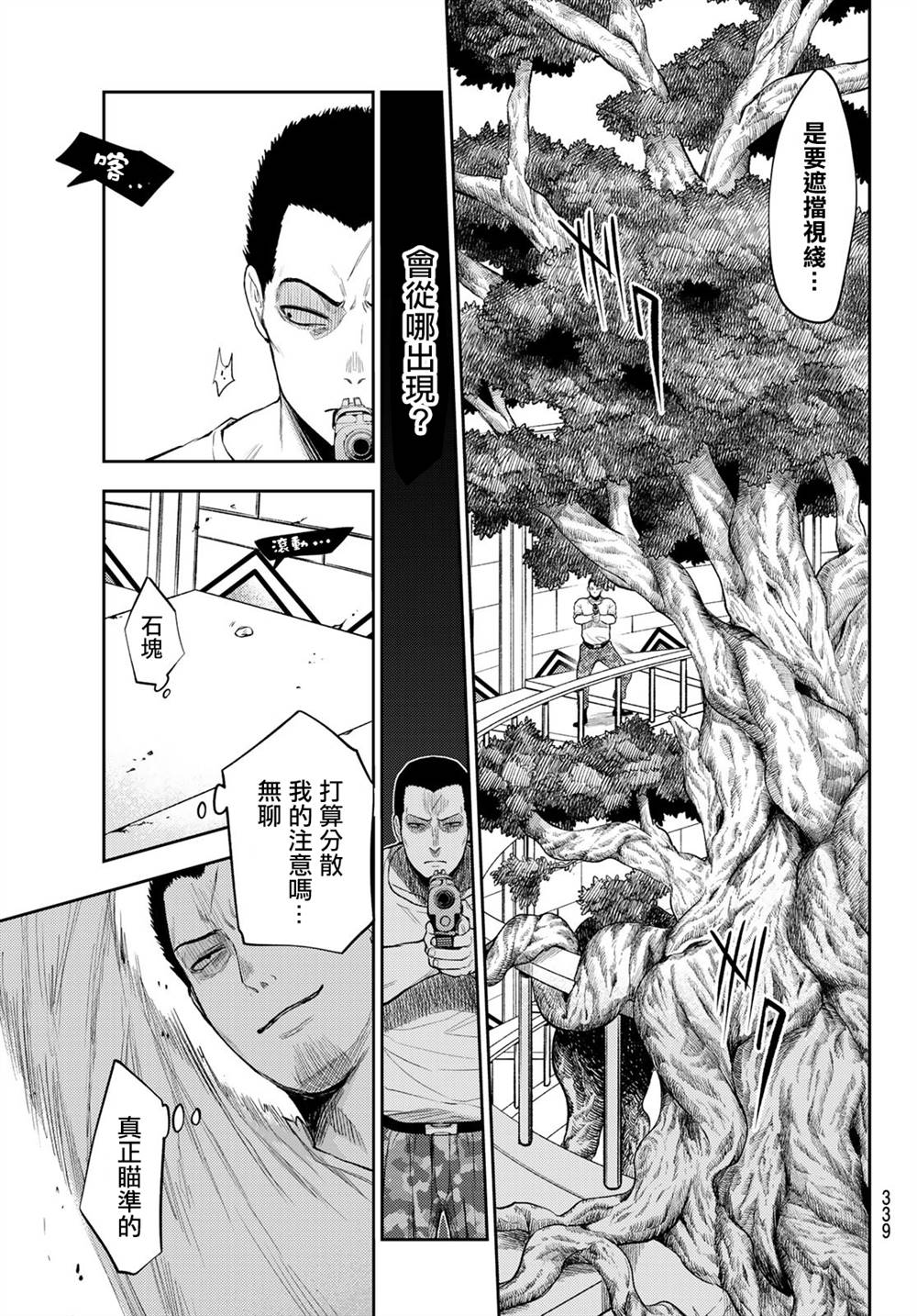 《东京巴别塔》漫画最新章节第16话 怪物免费下拉式在线观看章节第【5】张图片